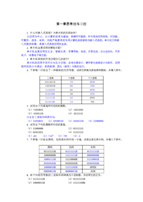 計算機軟硬件技術視角下的單片機應用技術思考題及習題解析